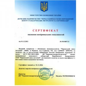 New certificate of the laboratory of Cherkasy Autochemistry Plant