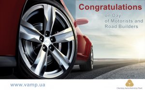 Сongratulations on day of motorists and road builders